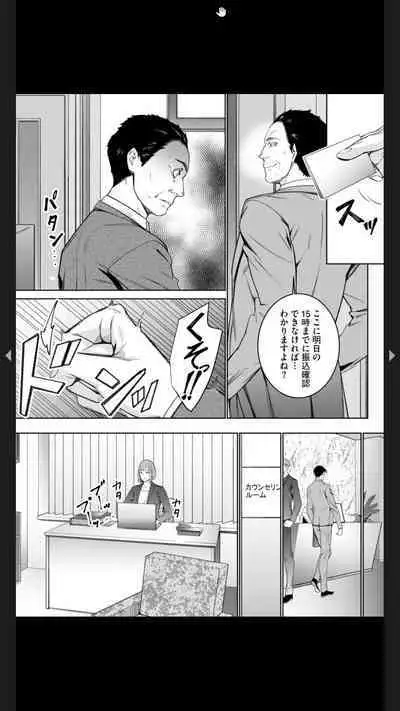 ダブルリベンジ ~復讐の甘い毒~(分冊版) 【第1話】