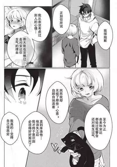 [Hirome Chisa] Kuroneko Kareshi〜Hatsujyouki Kemono no Zetsurinn H ni Gocyui！！～ | 黑猫男友～请注意发情期野兽带来的绝顶h！！～ Ch.1-4 [Chinese] [莉赛特汉化组]