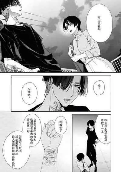 [Aizen Mana] Sumi-iri osananajimi no sokubaku ga tsurai | 浑身都是刺青的青梅竹马控制欲超强 1-3 [Chinese] [莉赛特汉化组]