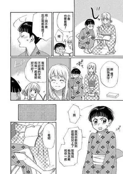 [Sumireno Satomi] Time Slip Enmusubi ~Taishou Danshi to Majiwaru Mitsuya~ | 跨越时空的姻缘~和大正男子的交欢之夜~ 1-2 [Chinese] [莉赛特汉化组]