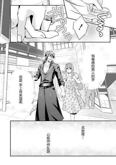 LasBoss ga Tensei shite kita node DT Moraimashita | 最终BOSS转生而来，因此拿下了他的童贞 1-9 end