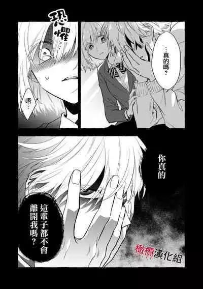 [Kotoko, Kamo] Sukui, SukuwareCh.1-10 | 乞救之噬，覆食殆尽 Ch.1-10 [Chinese] [橄榄汉化组]