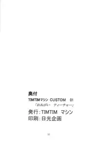 [TIMTIM MACHINE (Kazuma G-Version)] TIMTIM MACHINE CUSTOM 01 (Onegai Teacher) [English] [Kusanyagi]