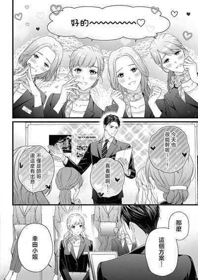 dekiai uedingu puran 'suki' tte iu made koi wa o azuke | 溺爱婚礼计划 直到说出「喜欢」为止 恋爱将暂且保留
