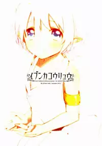 (Shota Scratch 15) [Prism Link (Miyoshi)] Ibunkakouryuu [Chinese] [刷牙子漢化]