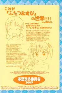 (C76) [Syunkasyuutou Iinkai (Various)] Futatsu Musubi no Onnanoko (Various)