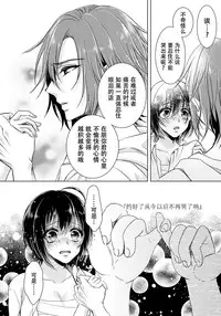 [Saotome Mokono] Ijimerare ~"Onna" no Boku to Kainushi Sannin~ 10 [Chinese] [脸肿汉化组x瑞树汉化组]