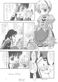 (C63) [Chokudoukan (Hormone Koijirou, Marcy Dog)] Please Teach Me 5 (Card Captor Sakura)