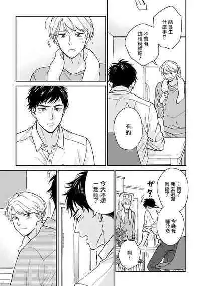 [Rakuta Shouko] Ameagari no Bokura ni Tsuite -Sono Saki- | 雨后的我们-之后的故事 Ch. 1-2 [Chinese] [冒险者公会] [Digital]