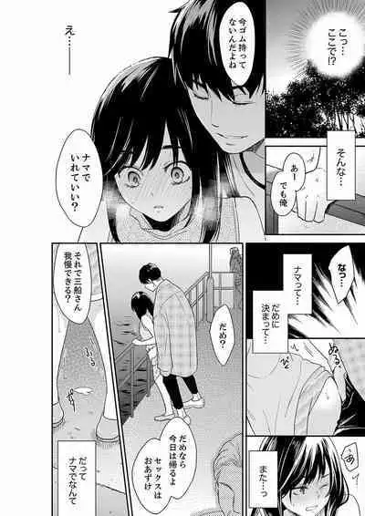 Anata no Otto, Netotte masu. ~Shinya no Esthe de Nurunuru Sounyuu 21-38