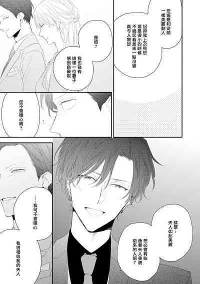 Shirayukihime ni Kuchizuke | 亲吻白雪姬 act.15-20