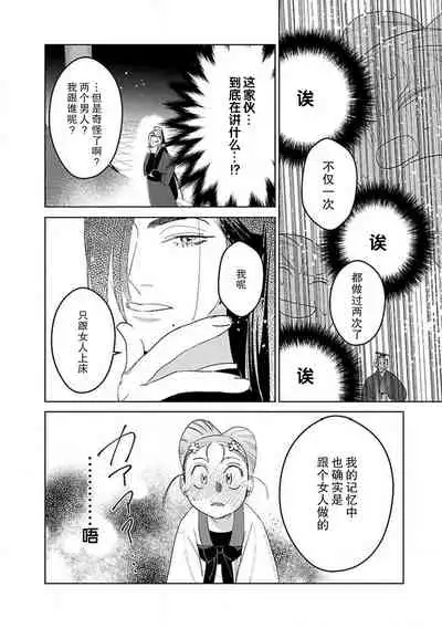 [Tamaru Iku] tensei! ? Bukan to nyan nyan ~ kōkyū enji-roku ~ | 转生！？武官和娘娘～后宫艳事录 1-7 [Chinese] [莉赛特汉化组]