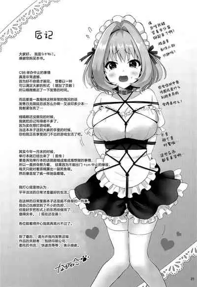 [Yukisizuku (Naganeko)] P-sama Senzoku Awahime Riamu-chan (THE IDOLM@STER CINDERELLA GIRLS) [Chinese] [绅士仓库汉化]