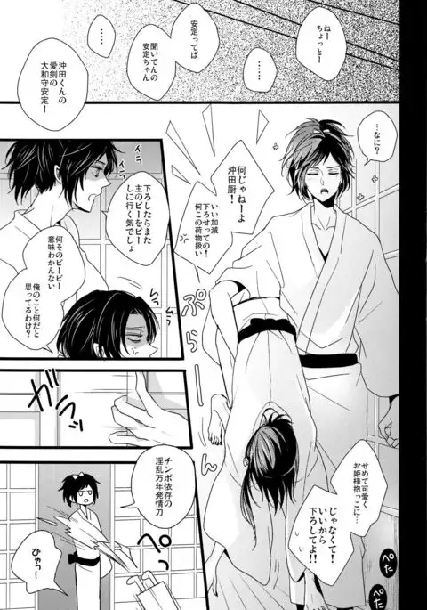 Soko Naki Ai no Numa