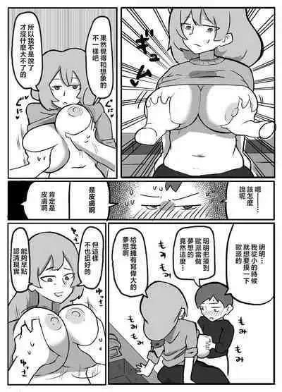 musuko ga oppai wo sawa xtu te mi tai to i u node.