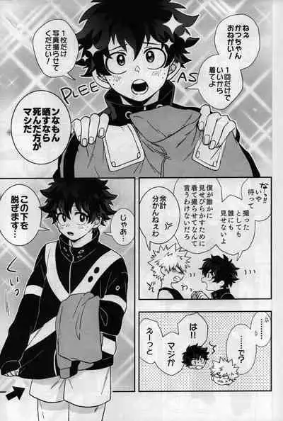 (Douyara Deban no Youda! 28) [Meteorabbit (Shion)] karecos-play (Boku no Hero Academia)