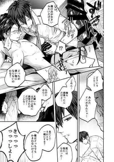 Usui Hon no Netori Joushi o Seiteki ni Korashimeru Hon