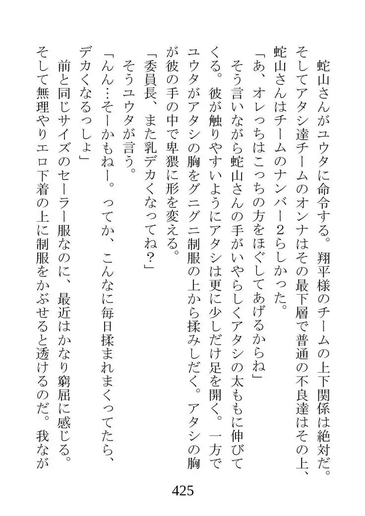 Netorareta Kanojo -Fuuki Iinchou Mikura Kaori-