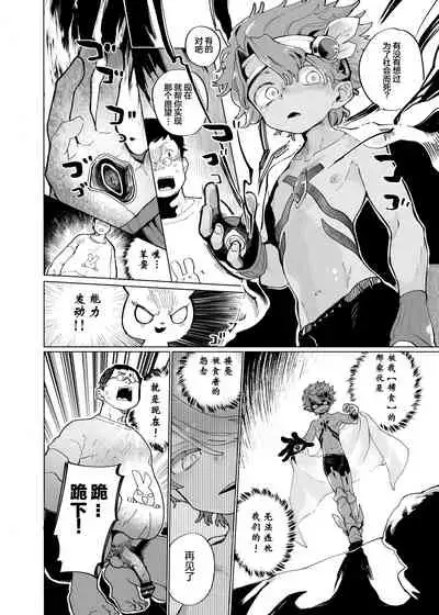 Michi Kusa Sentai Zassoujaa vs Usagi Hen | 道草战队VS兔子篇