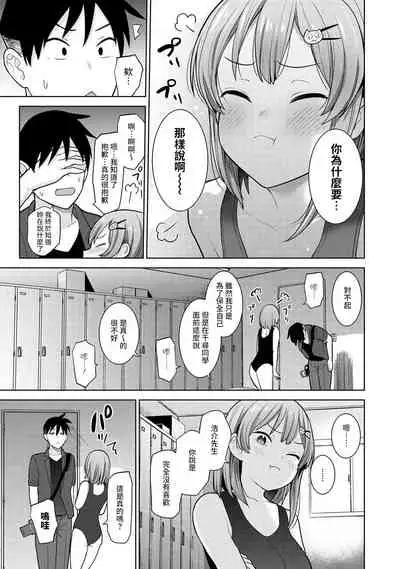 [Azuse] SotsuAl Cameraman to shite Ichinenkan Joshikou no Event e Doukou Suru Koto ni Natta Hanashi Ch. 1-14 [Chinese] [裸單騎漢化]