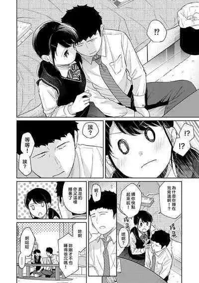 1LDK+JK Ikinari Doukyo? Micchaku!? Hatsu Ecchi!!? | 1LDK+JK 突然間展開同居？ 極度貼近！？初體驗！？ Ch. 18-38