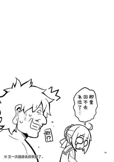 (C97) [RUBBISH Selecting Squad (Namonashi)] RE-EX Ecchan no Tainai ni Buppa suru dake no Hon (Fate/Grand Order) [Chinese] [绅士仓库汉化]