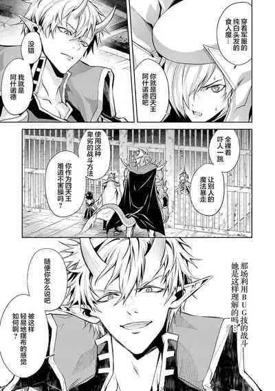 [Inashita Shinai, Seiji] Tensei Shitara Joban de Shinu Naka Boss Datta - Heroine Kenzokuka de Ikinokoru 2 | 转生为初期就死掉的中boss~将女主人公眷属化来活下来~ 第二卷 [Chinese] [75e1d685个人汉化]