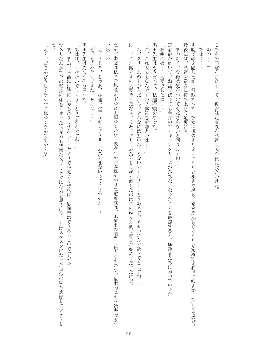 Youchien no Ningyou Senseitachi