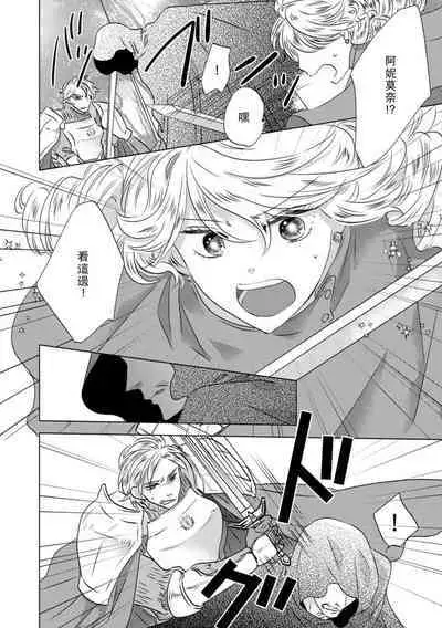 [Yoshida Ninn] Dakareta Akuyaku Reijou wa, Gekihen Ouji no Dekiai Route ni Totsunyuuchuu!? | 被深拥的反派千金进入反套路王子的强宠攻略线!? 1-7 [Chinese] [莉赛特汉化组]