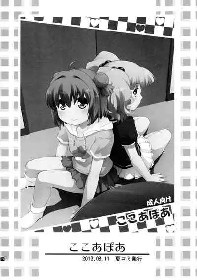 とろ~り総集編2