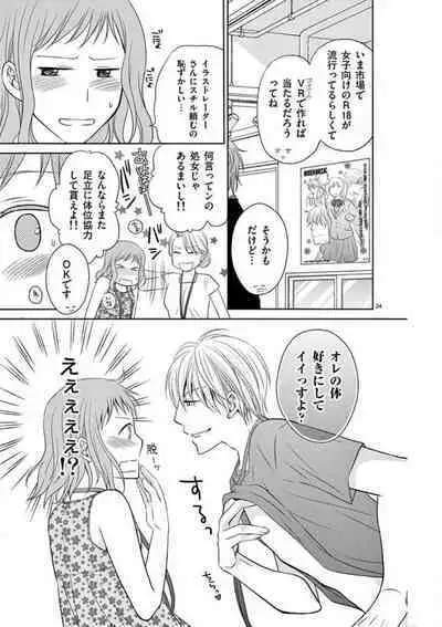 [Ryuka Satoru] Senpai Gentei no Kedamonodesukara 〜 Kanshō-yō Ikemen no Hotobashiru Aijō〜 1-4