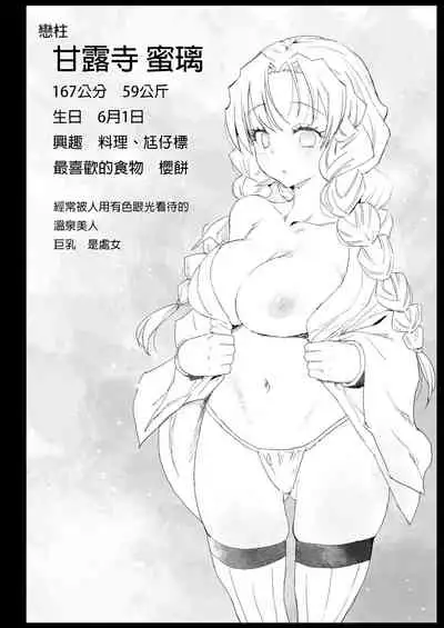 [Eromazun (Ma-kurou)] Saimin Onsen Kanroji Mitsuri - RAPE OF DEMON SLAYER 5 | Hypno Hotsprings Kanroji Mitsuri - RAPE OF DEMON SLAYER 5 (Kimetsu no Yaiba) [Chinese] [GaLaSky個人漢化] [Digital]