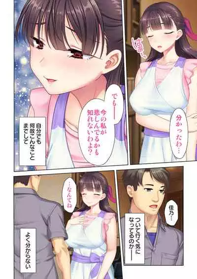 夫の目の前で他の男に媚肉を広げられ躊躇しながらも喘ぐ妻~他人棒を受け入れた先に待っているものは~【合本版】
