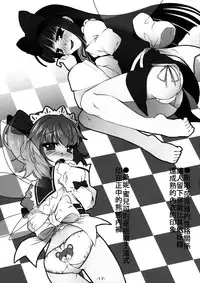 (C90) [Avalanche (ChimaQ)] Yousei-tachi to Otona no Omamagoto? (Touhou Project) [Chinese] [oo君個人漢化]