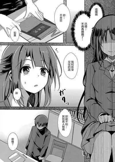 Netoraretatte Kimi ga Suki Ch. 6