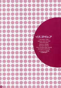 (C67) [Shounen x Shoujo (Kisaragi Mizu)] Ichigo Drop (Ragnarok Online)