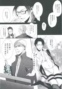 (FALL OF WALL2) [heaven16 (murmur)] Heichou Yowasete Dousuru Tsumori (Shingeki no Kyojin)