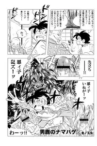 (Shota Scratch 18)[Mabataki Mosezu (Urotsuki)] Hougen Danshi Anthology