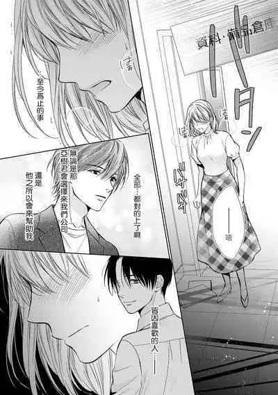 hiraite misete? Naka made zenbu. Toshiue osananajimi no aibu wa hageshikute yasashī | 敞開讓我看看吧？包括裡面的全部。年上竹馬的愛撫既激烈又溫柔 1-4 end