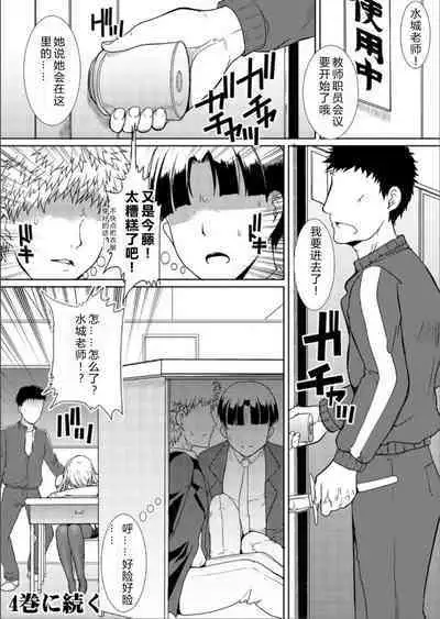 [Neko to Hato (Hatoya Mameshichi)] Akogare no Josei (Sensei) wa Chikan Densha de Choukyouzumi Deshita 3.5 -Seito Shidoshitsu Hen- [Chinese] [rongjx个人中文机翻润色] [Digital]
