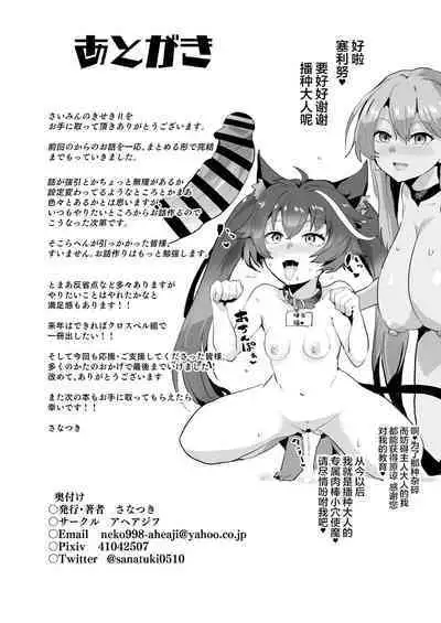 Saimin no Kiseki II | 催眠的奇迹2