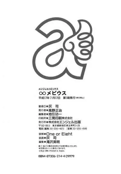 ∞Möbius Chapters 5-8