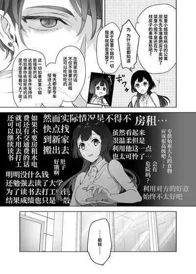 [Kimi ni Shuushin (Burger Sand Kimi)] Ucyu no Siso Sama no Tugai ni Narushikanai! [Chinese] [牛肝菌汉化]