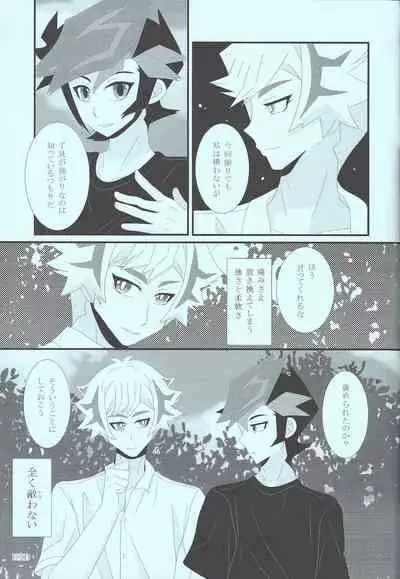 (Link☆Duelmaker7) [Mayukitei (Mayuki)] Itai hodo Ubaitai (Yu-Gi-Oh! VRAINS)