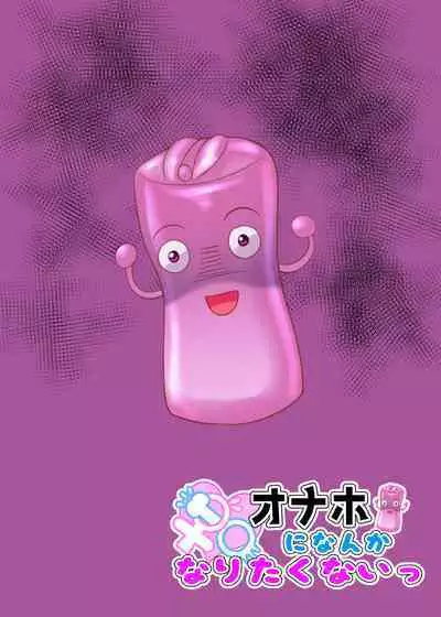 [nae petit (Naenae)] Naenae Onaho ni nanka Naritakuna[Chinese] [幸德秋良汉化] [Digital]