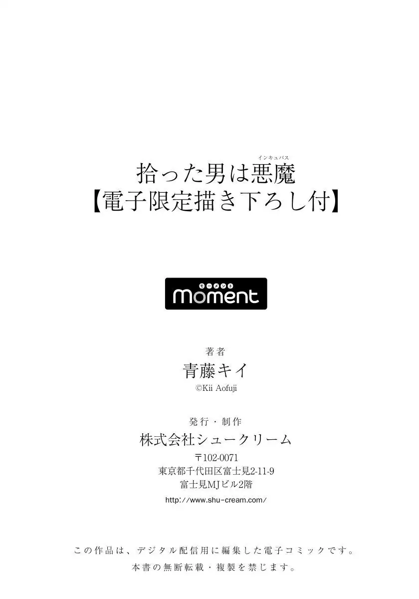 Hirotta Otoko wa Incubus