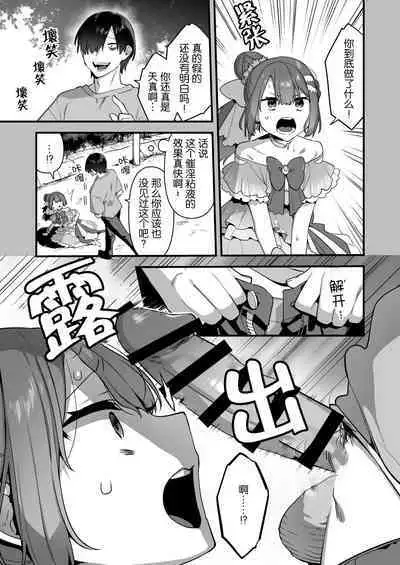 [U-RaL (Yamanashi Yuuya)] Aku no Tesaki ni Natta node.~Mahou Shoujo o Ryoujoku Shimasu~ 2