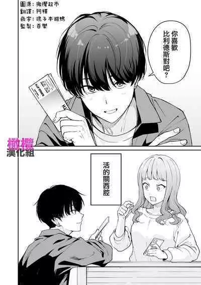 Hokkaidō no on'na, honba Ōsaka no Kansai-ben kusodeka kanjō sekkusu o shiru｜北海道姑娘和关西小伙的沉重性爱