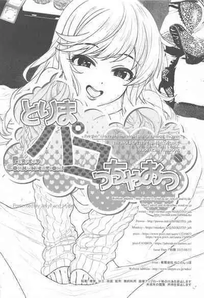 Torima Pakocchao - You don't have to think about difficult things, do you?