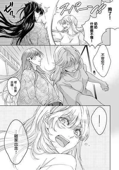 [Secco] Kamisama, nyūyoku-chūdesu! | 神明大人入浴中 1-6 [Chinese] [莉赛特汉化组]